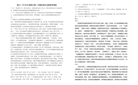 2024届高三第一次模拟语文试卷答案_2024年3月_013月合集_2024届宁夏银川一中高三下学期第一次模拟考试_宁夏回族自治区银川一中2023-2024学年高三下学期第一次模拟考试语文试卷