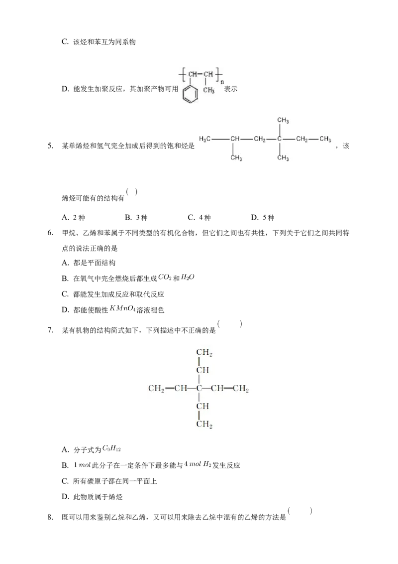 2.2.1烯烃-练习-下学期高二化学同步精品课堂(新教材人教版选择性必修3)（原卷版）_E015高中全科试卷_化学试题_选修3_5.新版人教版高中化学试卷选择性必修3_2.同步练习