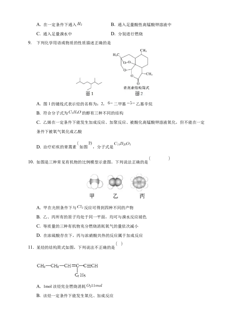 2.2.1烯烃-练习-下学期高二化学同步精品课堂(新教材人教版选择性必修3)（原卷版）_E015高中全科试卷_化学试题_选修3_5.新版人教版高中化学试卷选择性必修3_2.同步练习