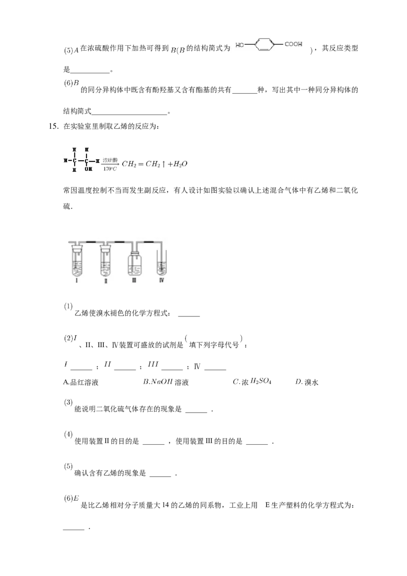 2.2.1烯烃-练习-下学期高二化学同步精品课堂(新教材人教版选择性必修3)（原卷版）_E015高中全科试卷_化学试题_选修3_5.新版人教版高中化学试卷选择性必修3_2.同步练习
