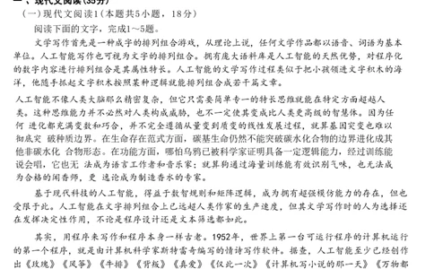2024届贵百河4月高三质量调研联考语文试卷_2024年4月_01按日期_18号_2024届广西&ldquo;贵百河&rdquo;4月高三质量调研联考_2024届广西省&ldquo;贵百河&rdquo;4月高三质量调研联考语文