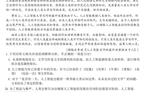 2024届贵百河4月高三质量调研联考语文试卷_2024年4月_01按日期_18号_2024届广西&ldquo;贵百河&rdquo;4月高三质量调研联考_2024届广西省&ldquo;贵百河&rdquo;4月高三质量调研联考语文