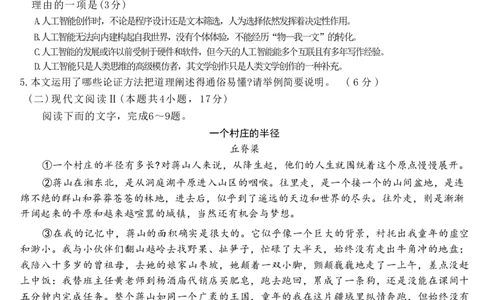 2024届贵百河4月高三质量调研联考语文试卷_2024年4月_01按日期_18号_2024届广西&ldquo;贵百河&rdquo;4月高三质量调研联考_2024届广西省&ldquo;贵百河&rdquo;4月高三质量调研联考语文