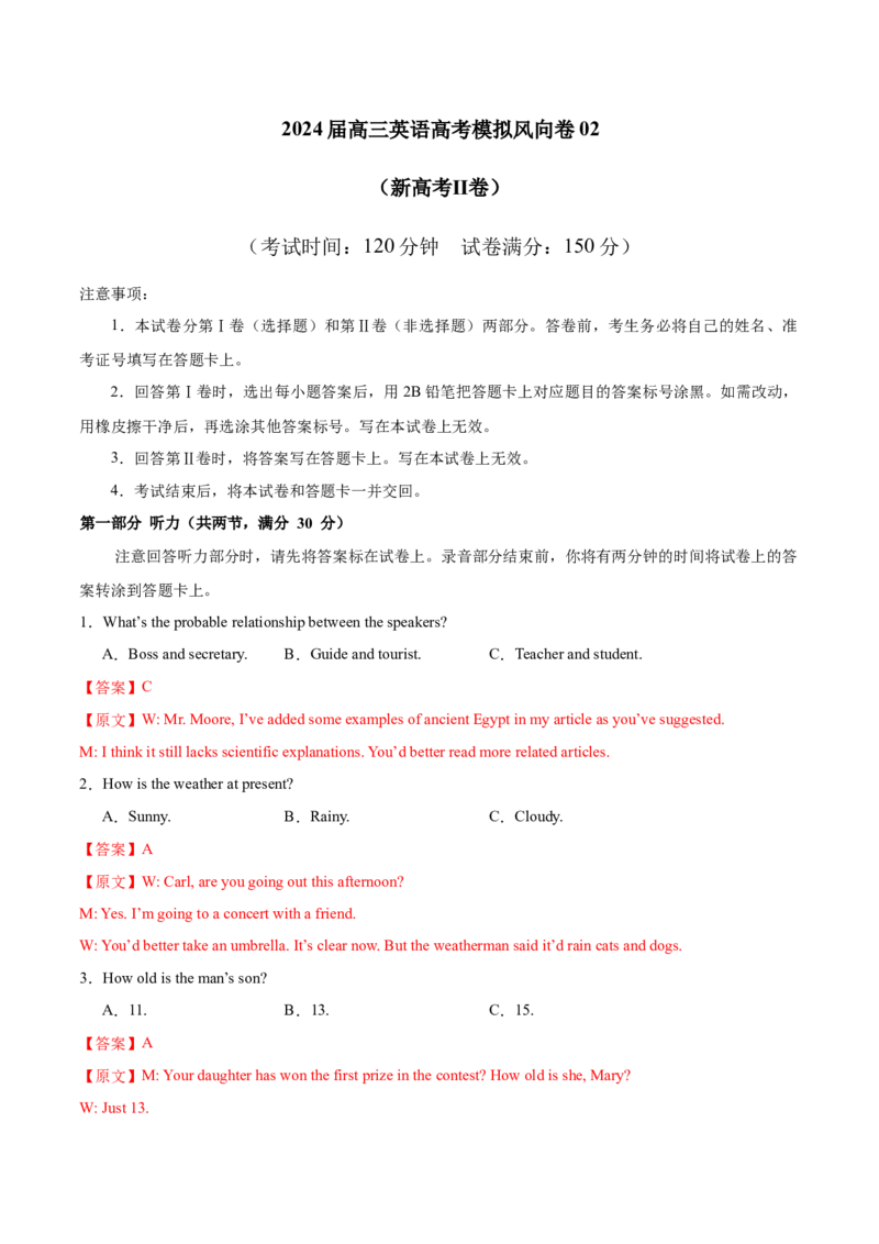 （新高考II卷）2024届高三英语高考模拟风向卷02解析版_2024高考押题卷_62024学科网全系列_2024届高三英语高考模拟风向卷_2024届高三英语高考模拟风向卷（新高考II卷）02