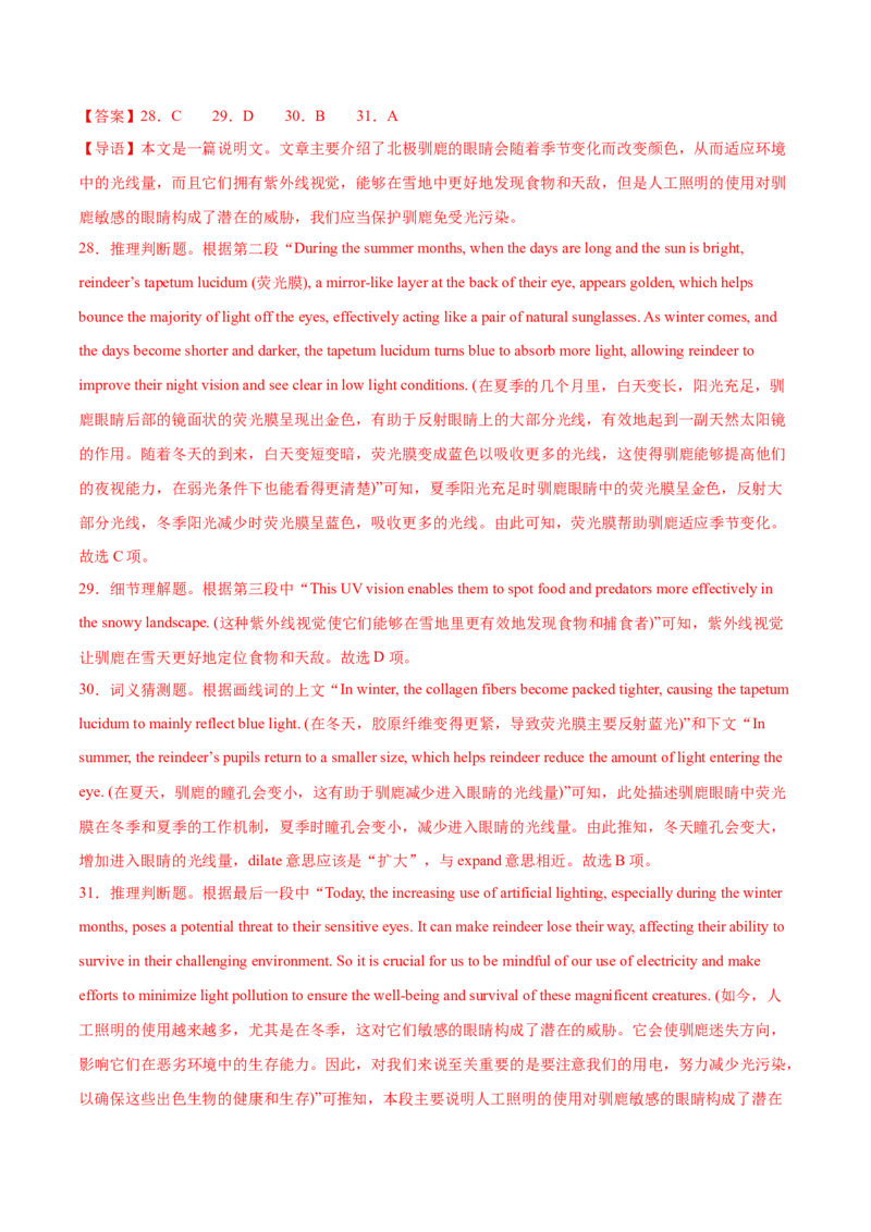 （新高考II卷）2024届高三英语高考模拟风向卷02解析版_2024高考押题卷_62024学科网全系列_2024届高三英语高考模拟风向卷_2024届高三英语高考模拟风向卷（新高考II卷）02