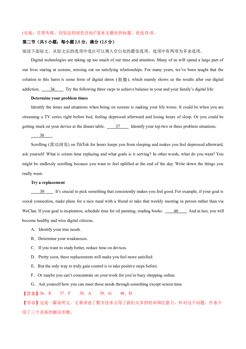 （新高考II卷）2024届高三英语高考模拟风向卷02解析版_2024高考押题卷_62024学科网全系列_2024届高三英语高考模拟风向卷_2024届高三英语高考模拟风向卷（新高考II卷）02