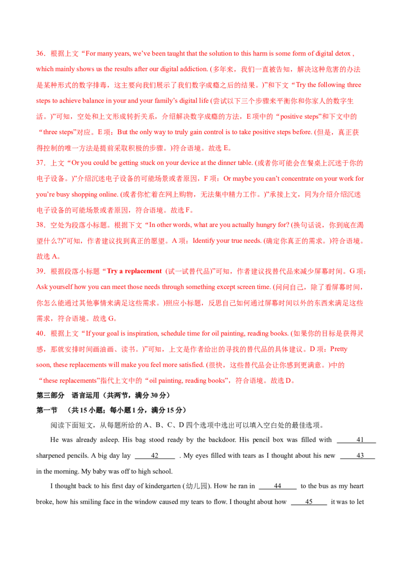 （新高考II卷）2024届高三英语高考模拟风向卷02解析版_2024高考押题卷_62024学科网全系列_2024届高三英语高考模拟风向卷_2024届高三英语高考模拟风向卷（新高考II卷）02