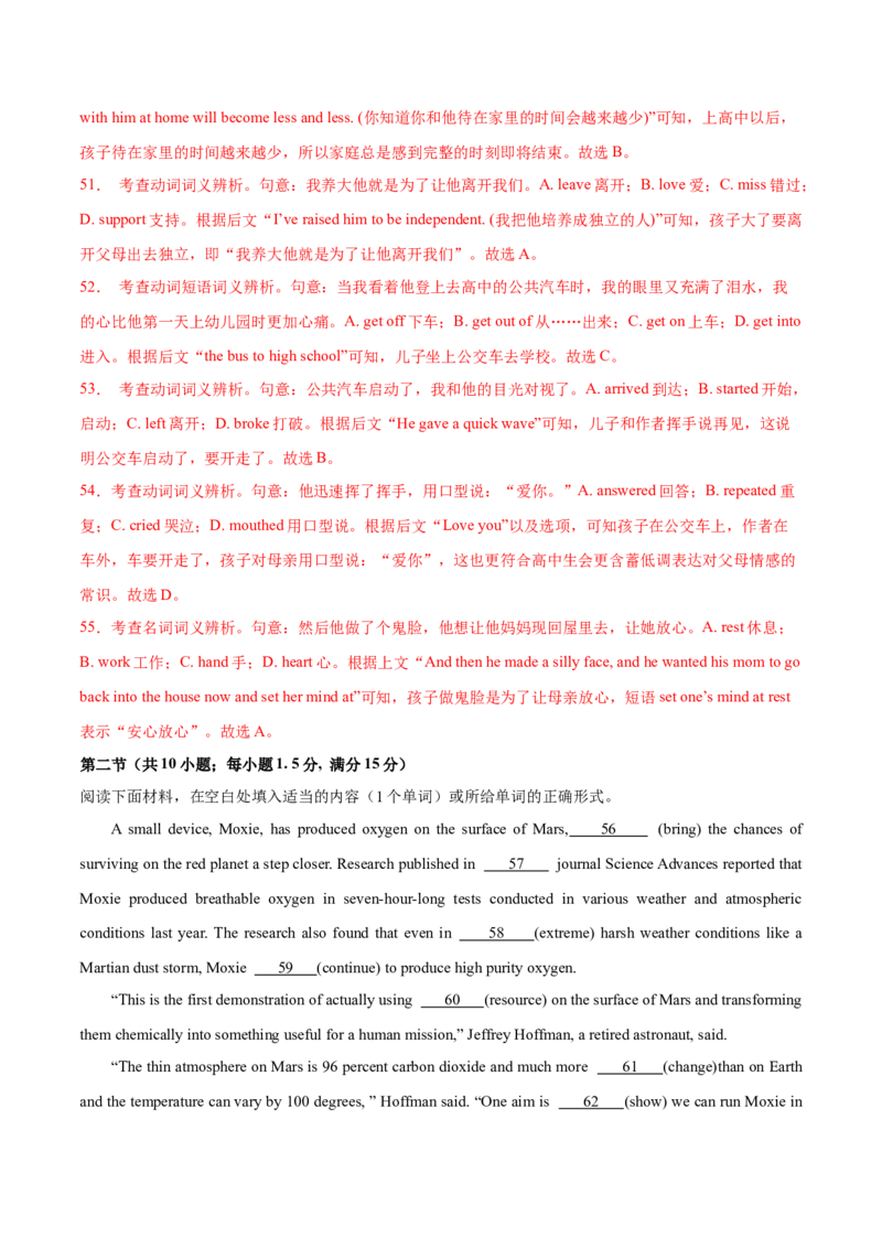 （新高考II卷）2024届高三英语高考模拟风向卷02解析版_2024高考押题卷_62024学科网全系列_2024届高三英语高考模拟风向卷_2024届高三英语高考模拟风向卷（新高考II卷）02