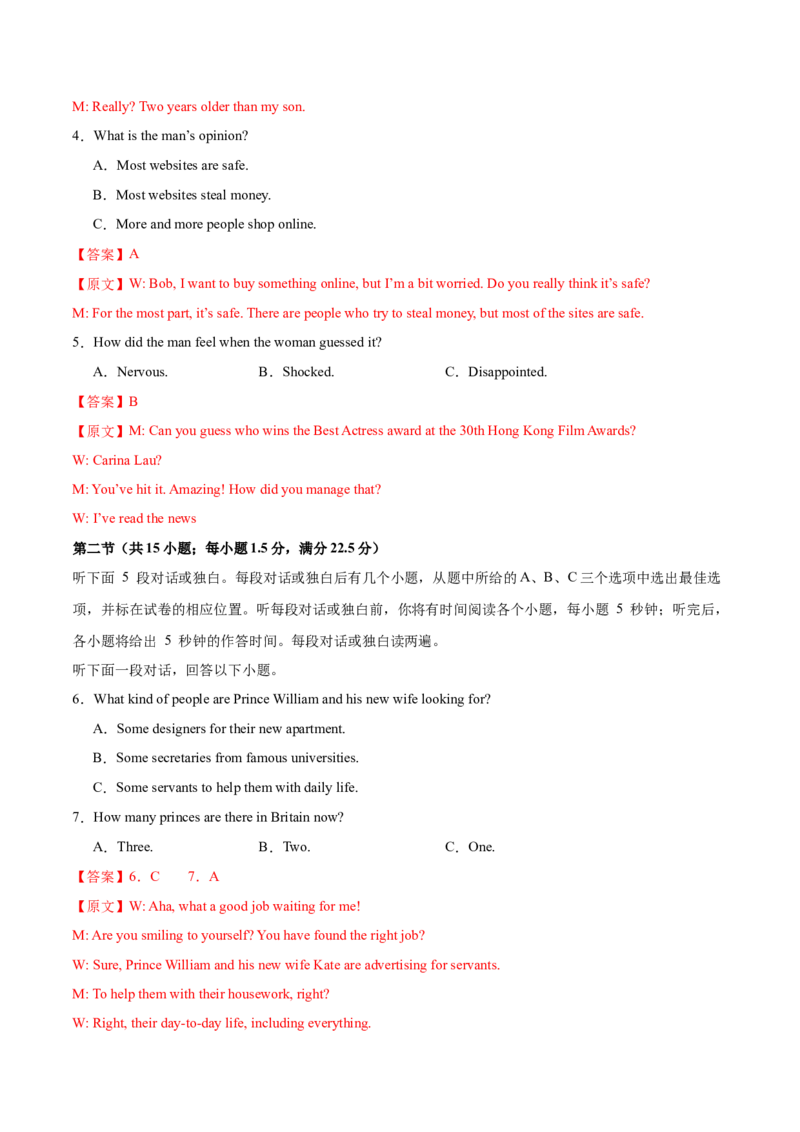 （新高考II卷）2024届高三英语高考模拟风向卷02解析版_2024高考押题卷_62024学科网全系列_2024届高三英语高考模拟风向卷_2024届高三英语高考模拟风向卷（新高考II卷）02