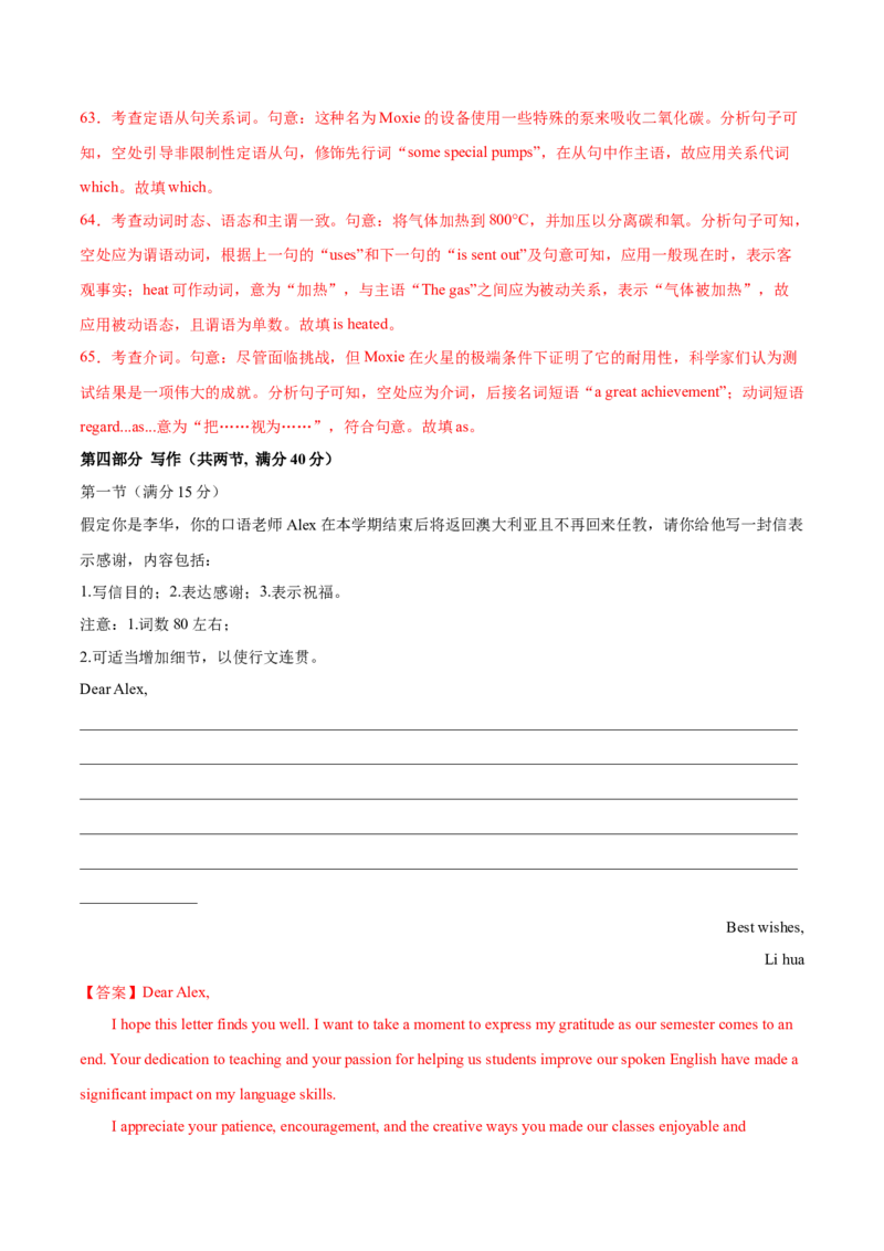 （新高考II卷）2024届高三英语高考模拟风向卷02解析版_2024高考押题卷_62024学科网全系列_2024届高三英语高考模拟风向卷_2024届高三英语高考模拟风向卷（新高考II卷）02