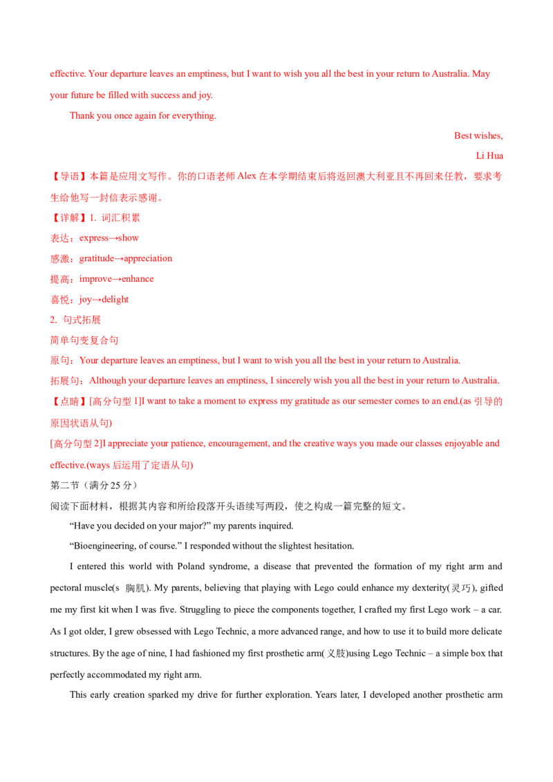 （新高考II卷）2024届高三英语高考模拟风向卷02解析版_2024高考押题卷_62024学科网全系列_2024届高三英语高考模拟风向卷_2024届高三英语高考模拟风向卷（新高考II卷）02