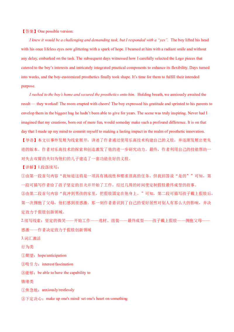 （新高考II卷）2024届高三英语高考模拟风向卷02解析版_2024高考押题卷_62024学科网全系列_2024届高三英语高考模拟风向卷_2024届高三英语高考模拟风向卷（新高考II卷）02