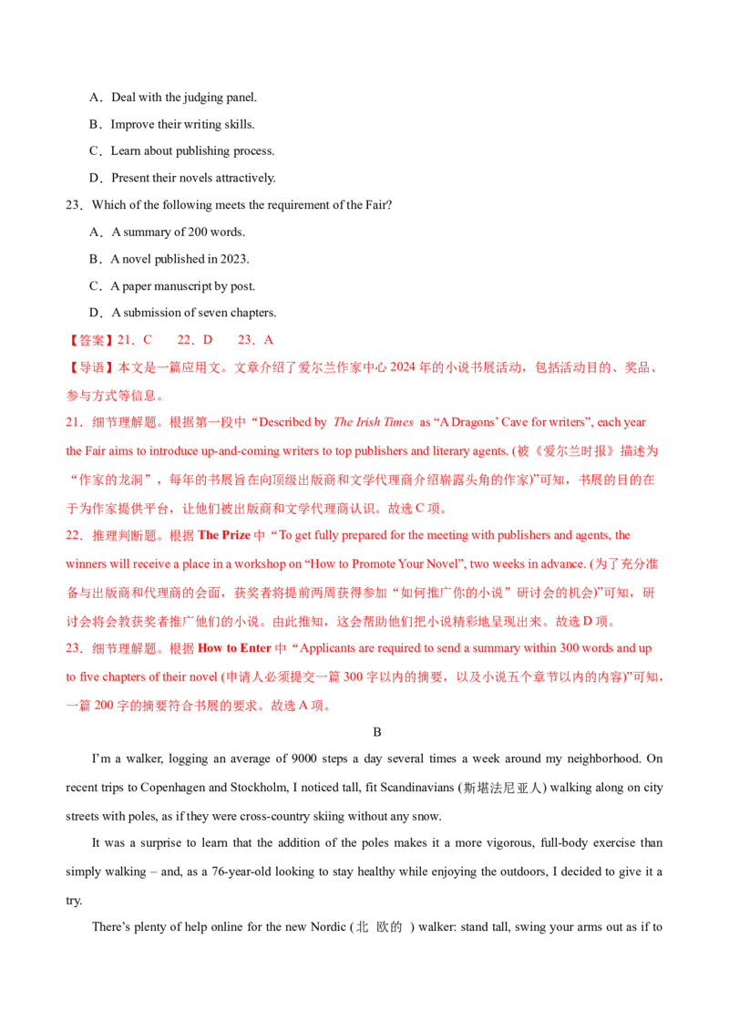 （新高考II卷）2024届高三英语高考模拟风向卷02解析版_2024高考押题卷_62024学科网全系列_2024届高三英语高考模拟风向卷_2024届高三英语高考模拟风向卷（新高考II卷）02