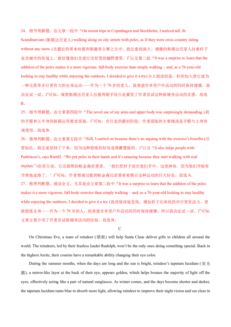 （新高考II卷）2024届高三英语高考模拟风向卷02解析版_2024高考押题卷_62024学科网全系列_2024届高三英语高考模拟风向卷_2024届高三英语高考模拟风向卷（新高考II卷）02