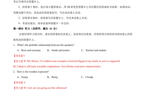 （新高考II卷）2024届高三英语高考模拟风向卷02解析版_2024高考押题卷_62024学科网全系列_2024届高三英语高考模拟风向卷_2024届高三英语高考模拟风向卷（新高考II卷）02