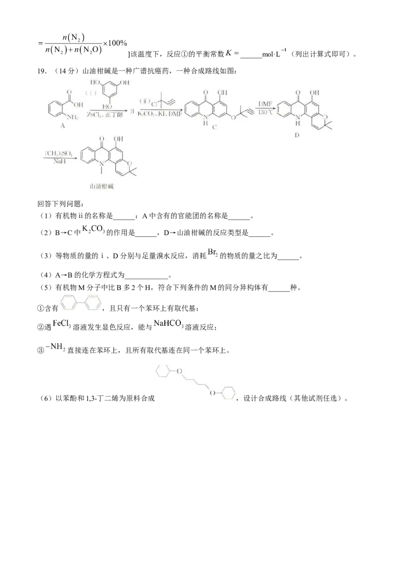 2024届高三4月金太阳全国大联考（指南针)化学试卷+答案_2024年4月_01按日期_13号_2024届高三4月金太阳全国大联考（指南针)（HJL）_2024届高三4月金太阳全国大联考（指南针)化学