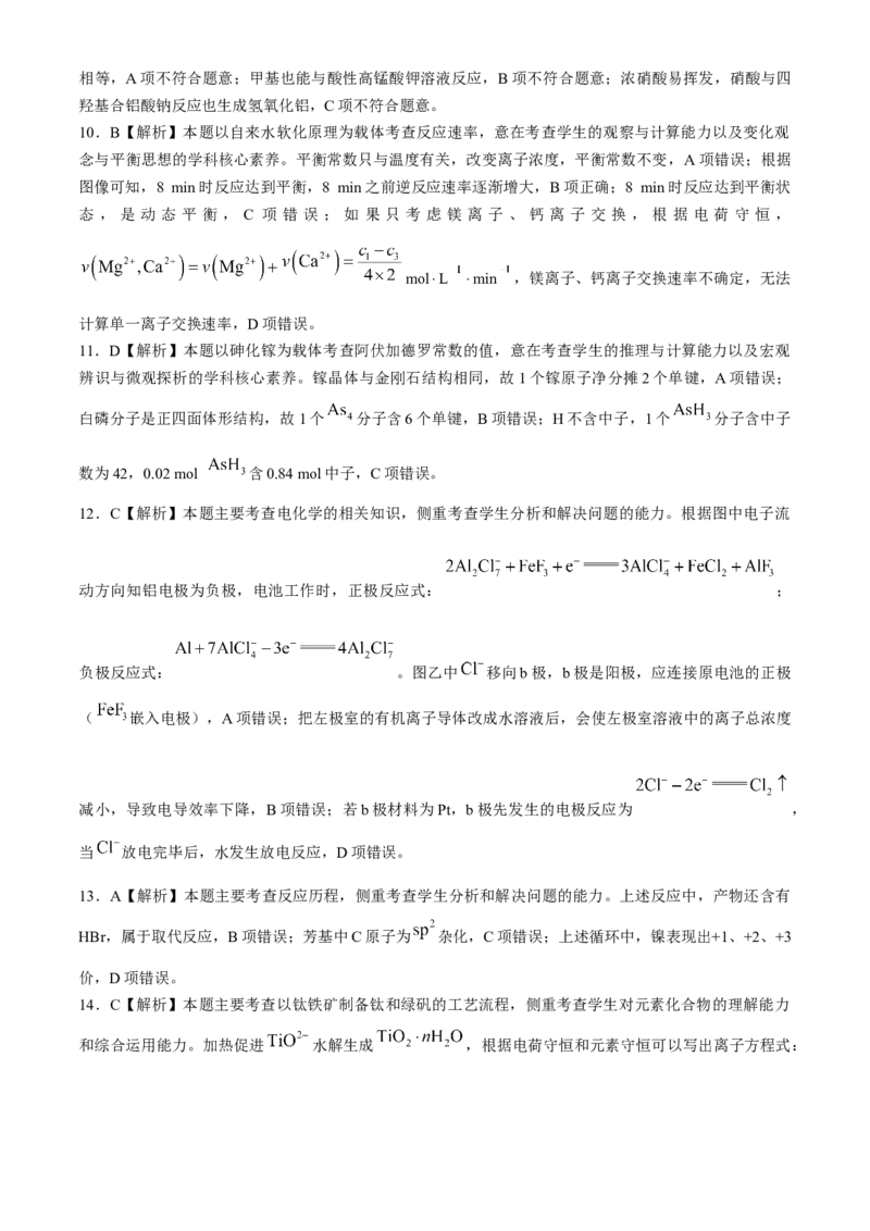 2024届高三4月金太阳全国大联考（指南针)化学试卷+答案_2024年4月_01按日期_13号_2024届高三4月金太阳全国大联考（指南针)（HJL）_2024届高三4月金太阳全国大联考（指南针)化学