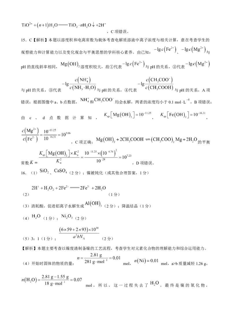 2024届高三4月金太阳全国大联考（指南针)化学试卷+答案_2024年4月_01按日期_13号_2024届高三4月金太阳全国大联考（指南针)（HJL）_2024届高三4月金太阳全国大联考（指南针)化学