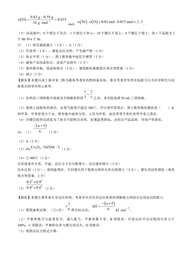 2024届高三4月金太阳全国大联考（指南针)化学试卷+答案_2024年4月_01按日期_13号_2024届高三4月金太阳全国大联考（指南针)（HJL）_2024届高三4月金太阳全国大联考（指南针)化学