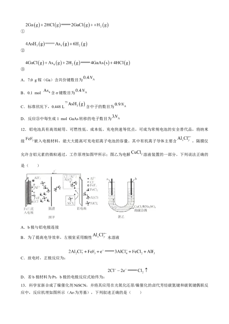 2024届高三4月金太阳全国大联考（指南针)化学试卷+答案_2024年4月_01按日期_13号_2024届高三4月金太阳全国大联考（指南针)（HJL）_2024届高三4月金太阳全国大联考（指南针)化学