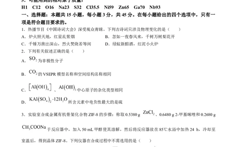 2024届高三4月金太阳全国大联考（指南针)化学试卷+答案_2024年4月_01按日期_13号_2024届高三4月金太阳全国大联考（指南针)（HJL）_2024届高三4月金太阳全国大联考（指南针)化学