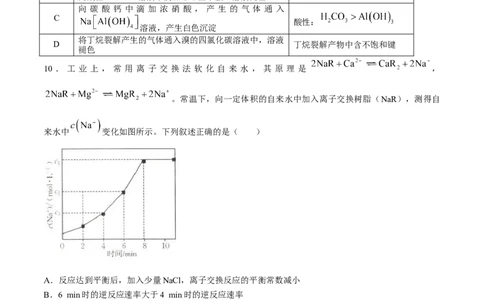 2024届高三4月金太阳全国大联考（指南针)化学试卷+答案_2024年4月_01按日期_13号_2024届高三4月金太阳全国大联考（指南针)（HJL）_2024届高三4月金太阳全国大联考（指南针)化学