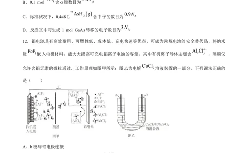 2024届高三4月金太阳全国大联考（指南针)化学试卷+答案_2024年4月_01按日期_13号_2024届高三4月金太阳全国大联考（指南针)（HJL）_2024届高三4月金太阳全国大联考（指南针)化学