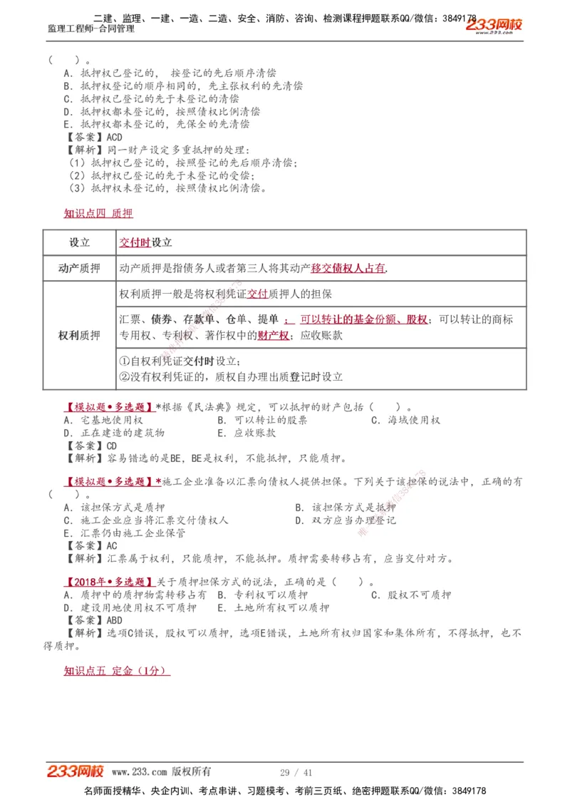 01-08_监理工程师_2025监理工程师_2025年监理工程师SVIP_2025年监理合同管理SVIP_02-基础精讲✿高端面授✿深度强化_10-合同《教材精讲班》唐忍233推荐