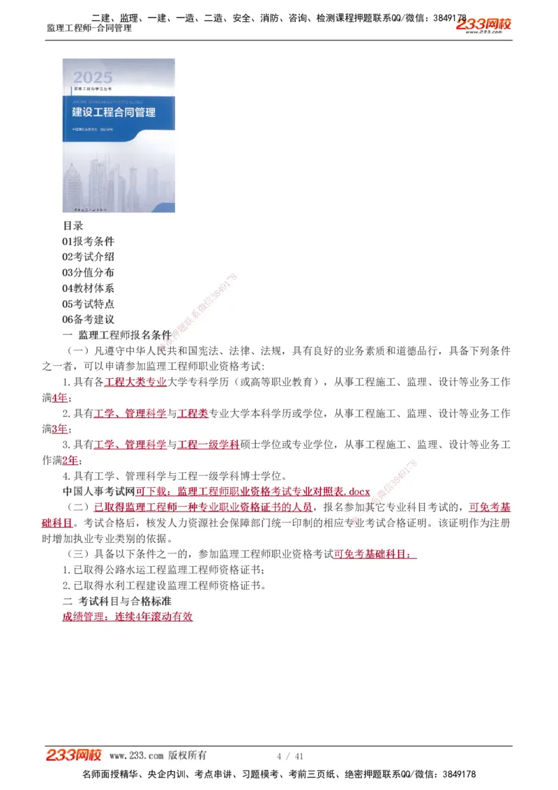 01-08_监理工程师_2025监理工程师_2025年监理工程师SVIP_2025年监理合同管理SVIP_02-基础精讲✿高端面授✿深度强化_10-合同《教材精讲班》唐忍233推荐