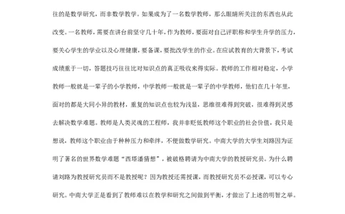 数学专业大学生职业生涯规划书_E6-职业规划_98数学专业