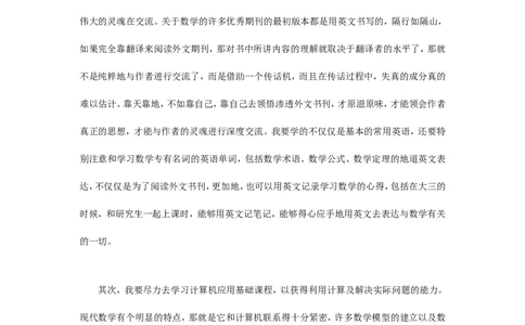 数学专业大学生职业生涯规划书_E6-职业规划_98数学专业