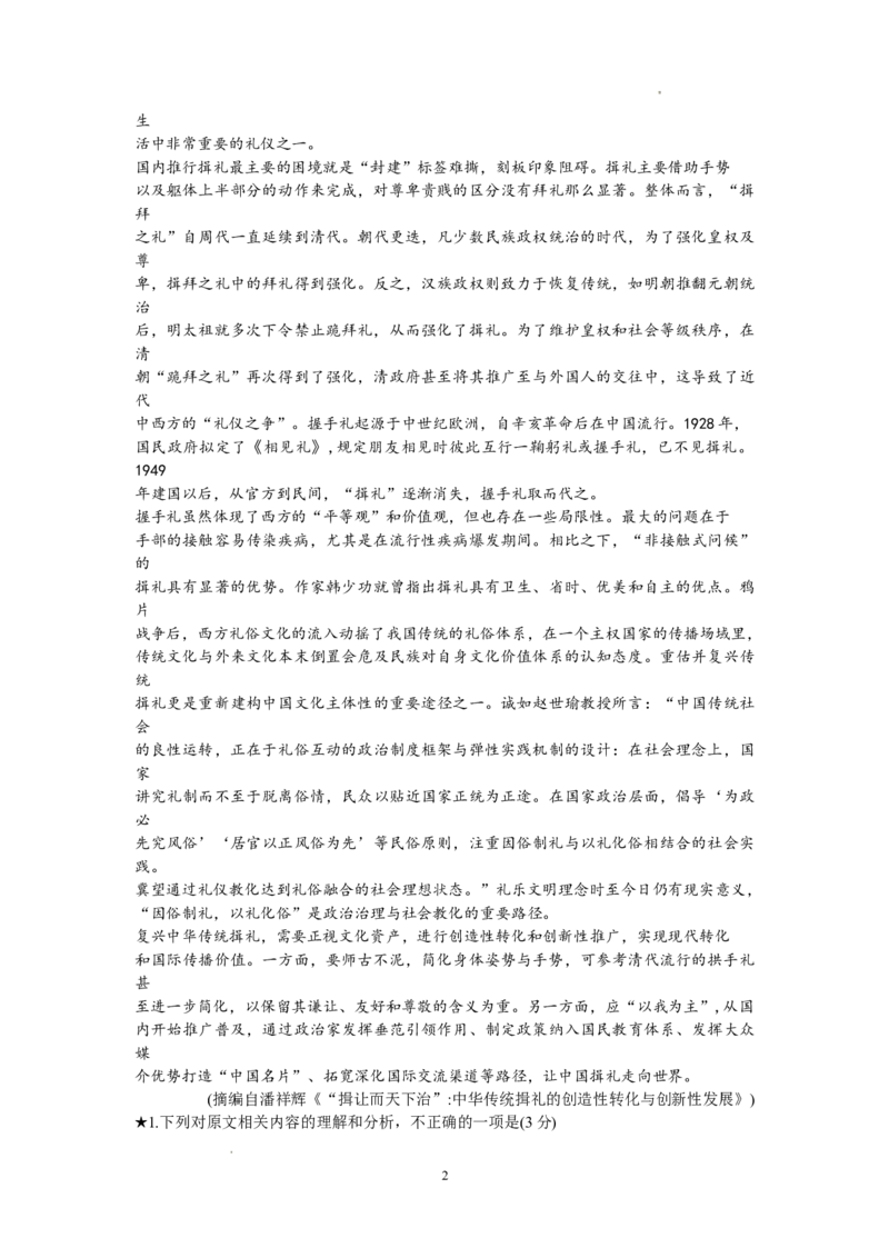 2024届湖南省长沙市长郡中学高三一模语文试题_2024年2月_022月合集_2024届湖南省长沙市长郡中学高三一模_2024届湖南省长沙市长郡中学高三一模语文