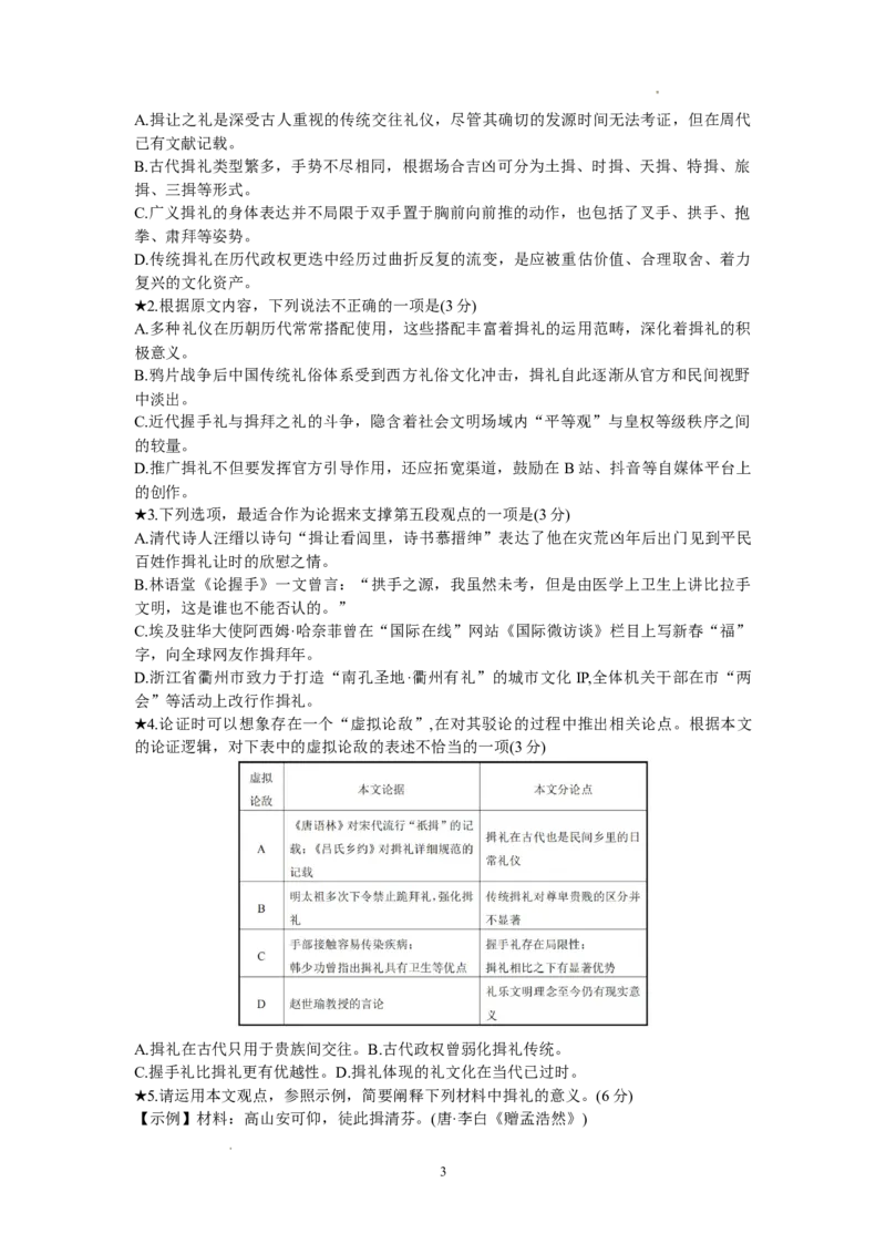 2024届湖南省长沙市长郡中学高三一模语文试题_2024年2月_022月合集_2024届湖南省长沙市长郡中学高三一模_2024届湖南省长沙市长郡中学高三一模语文