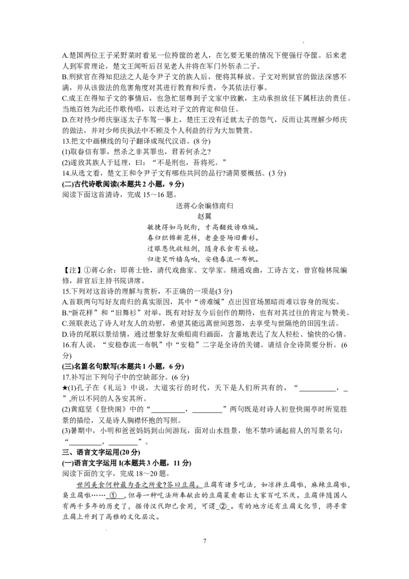 2024届湖南省长沙市长郡中学高三一模语文试题_2024年2月_022月合集_2024届湖南省长沙市长郡中学高三一模_2024届湖南省长沙市长郡中学高三一模语文