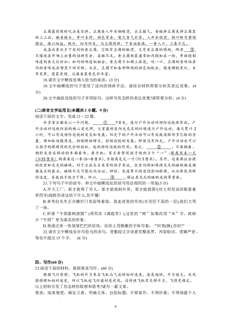 2024届湖南省长沙市长郡中学高三一模语文试题_2024年2月_022月合集_2024届湖南省长沙市长郡中学高三一模_2024届湖南省长沙市长郡中学高三一模语文