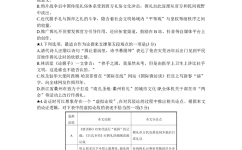 2024届湖南省长沙市长郡中学高三一模语文试题_2024年2月_022月合集_2024届湖南省长沙市长郡中学高三一模_2024届湖南省长沙市长郡中学高三一模语文