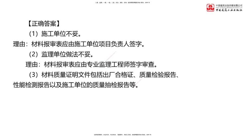 03节：《案例》模考精析（二）_监理工程师_2025监理工程师_2025年监理工程师SVIP_2025年监理土建案例SVIP_03-习题精析✿实战特训✿模考通关_18-案例《模考精析班》陈江潮JGS
