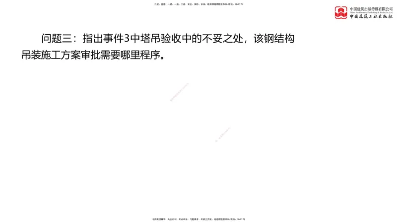 03节：《案例》模考精析（二）_监理工程师_2025监理工程师_2025年监理工程师SVIP_2025年监理土建案例SVIP_03-习题精析✿实战特训✿模考通关_18-案例《模考精析班》陈江潮JGS