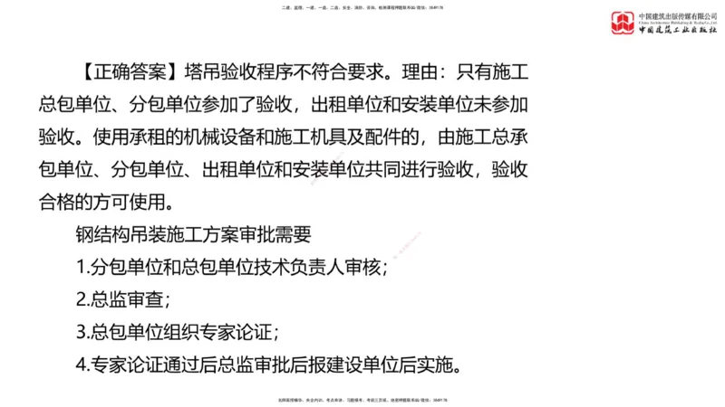 03节：《案例》模考精析（二）_监理工程师_2025监理工程师_2025年监理工程师SVIP_2025年监理土建案例SVIP_03-习题精析✿实战特训✿模考通关_18-案例《模考精析班》陈江潮JGS