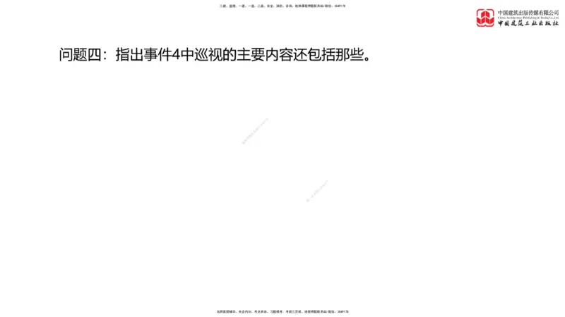 03节：《案例》模考精析（二）_监理工程师_2025监理工程师_2025年监理工程师SVIP_2025年监理土建案例SVIP_03-习题精析✿实战特训✿模考通关_18-案例《模考精析班》陈江潮JGS
