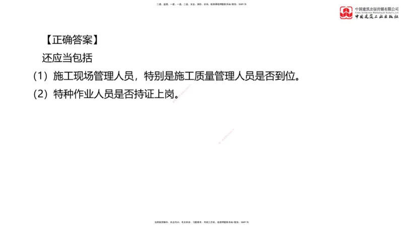 03节：《案例》模考精析（二）_监理工程师_2025监理工程师_2025年监理工程师SVIP_2025年监理土建案例SVIP_03-习题精析✿实战特训✿模考通关_18-案例《模考精析班》陈江潮JGS