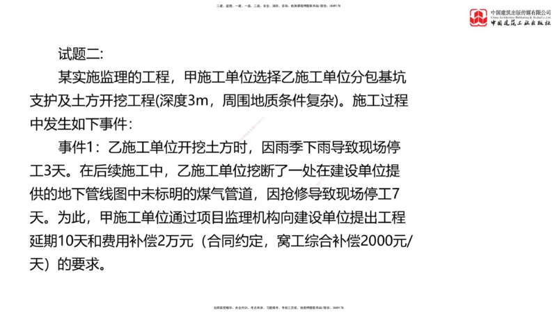 03节：《案例》模考精析（二）_监理工程师_2025监理工程师_2025年监理工程师SVIP_2025年监理土建案例SVIP_03-习题精析✿实战特训✿模考通关_18-案例《模考精析班》陈江潮JGS