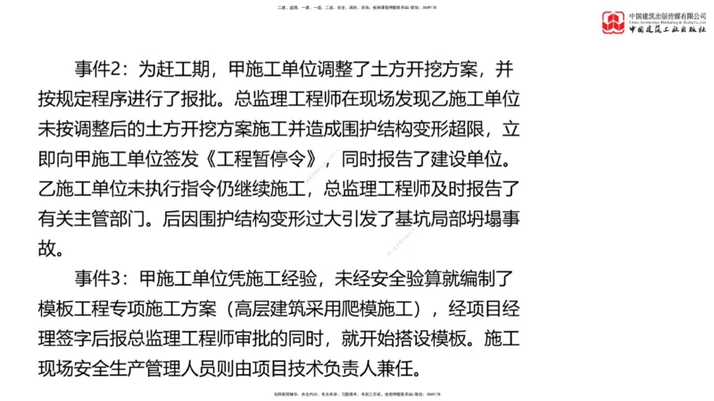 03节：《案例》模考精析（二）_监理工程师_2025监理工程师_2025年监理工程师SVIP_2025年监理土建案例SVIP_03-习题精析✿实战特训✿模考通关_18-案例《模考精析班》陈江潮JGS