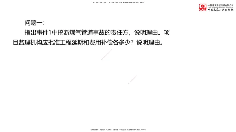 03节：《案例》模考精析（二）_监理工程师_2025监理工程师_2025年监理工程师SVIP_2025年监理土建案例SVIP_03-习题精析✿实战特训✿模考通关_18-案例《模考精析班》陈江潮JGS