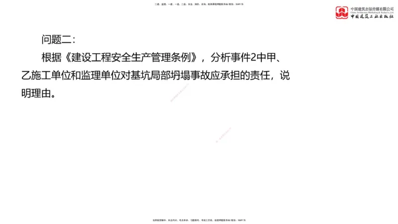 03节：《案例》模考精析（二）_监理工程师_2025监理工程师_2025年监理工程师SVIP_2025年监理土建案例SVIP_03-习题精析✿实战特训✿模考通关_18-案例《模考精析班》陈江潮JGS