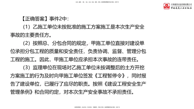 03节：《案例》模考精析（二）_监理工程师_2025监理工程师_2025年监理工程师SVIP_2025年监理土建案例SVIP_03-习题精析✿实战特训✿模考通关_18-案例《模考精析班》陈江潮JGS