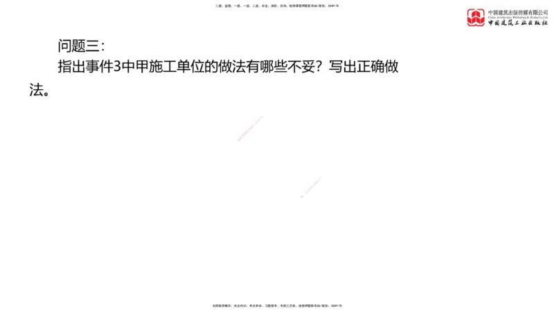 03节：《案例》模考精析（二）_监理工程师_2025监理工程师_2025年监理工程师SVIP_2025年监理土建案例SVIP_03-习题精析✿实战特训✿模考通关_18-案例《模考精析班》陈江潮JGS