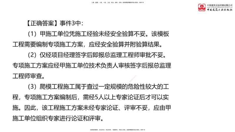 03节：《案例》模考精析（二）_监理工程师_2025监理工程师_2025年监理工程师SVIP_2025年监理土建案例SVIP_03-习题精析✿实战特训✿模考通关_18-案例《模考精析班》陈江潮JGS