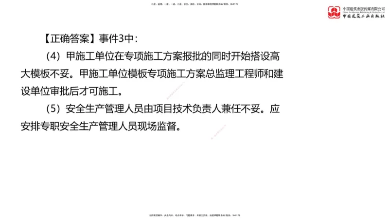 03节：《案例》模考精析（二）_监理工程师_2025监理工程师_2025年监理工程师SVIP_2025年监理土建案例SVIP_03-习题精析✿实战特训✿模考通关_18-案例《模考精析班》陈江潮JGS