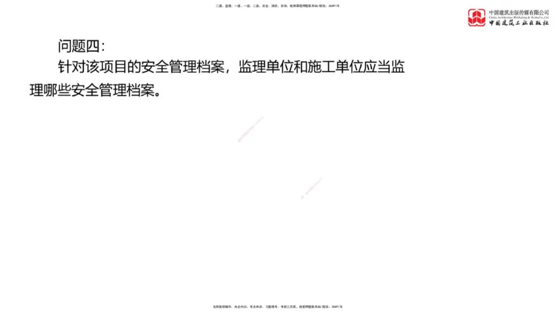 03节：《案例》模考精析（二）_监理工程师_2025监理工程师_2025年监理工程师SVIP_2025年监理土建案例SVIP_03-习题精析✿实战特训✿模考通关_18-案例《模考精析班》陈江潮JGS